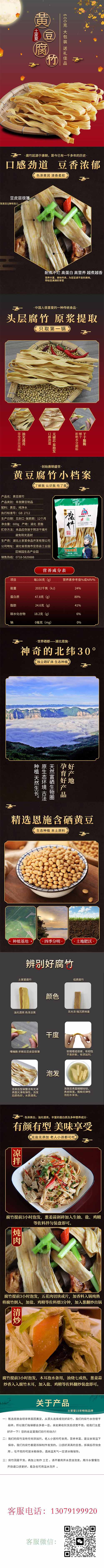 黄豆腐竹详情页压缩.jpg