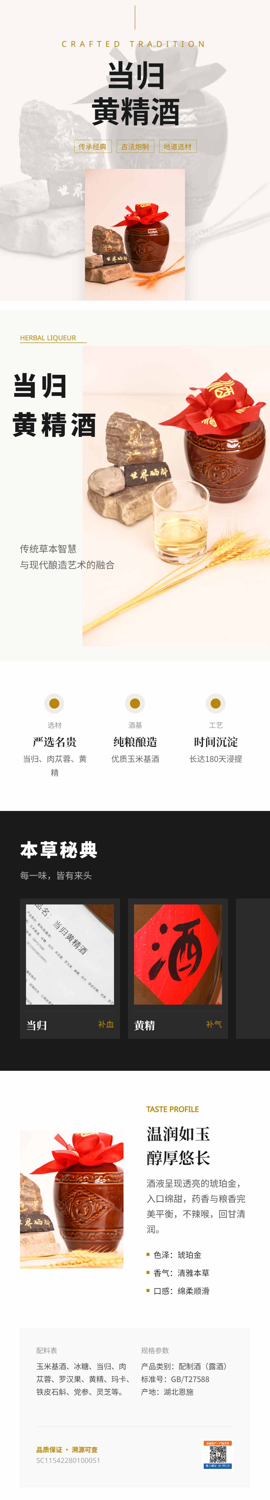 01-当归黄精酒-新中式养生画卷海报_已压缩.jpg