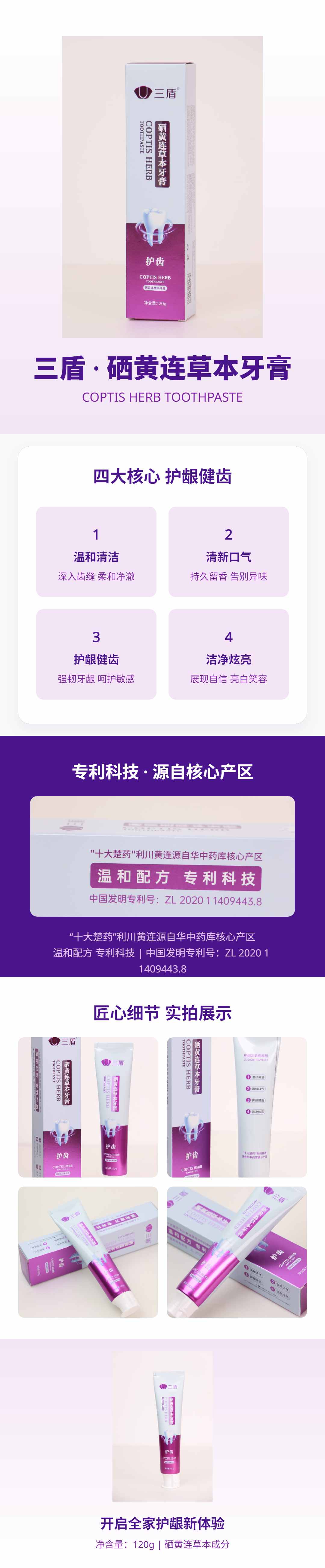 01-三盾牙膏产品详情长图_已压缩.jpg