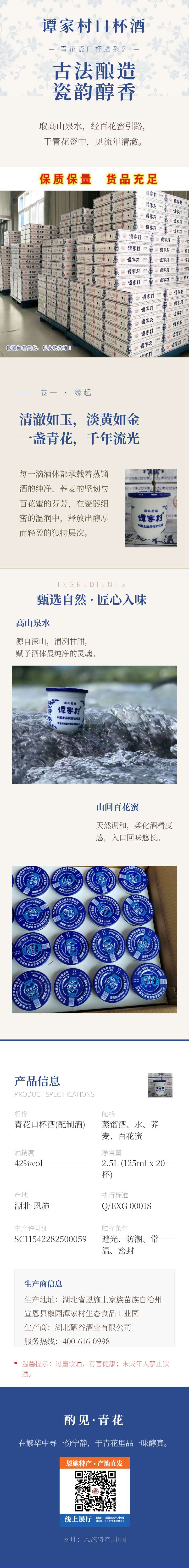 seede-青花口杯酒电商长图_已压缩.jpg